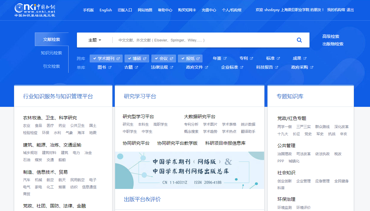 "中国知网cnki"新版上线,图书馆现已开通试用